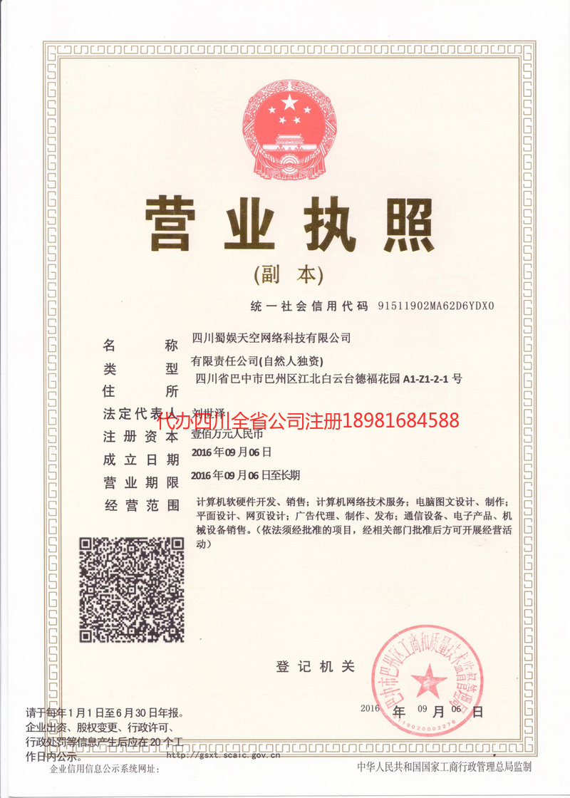 淮北淮北蜀娱天空网络科技有限公司