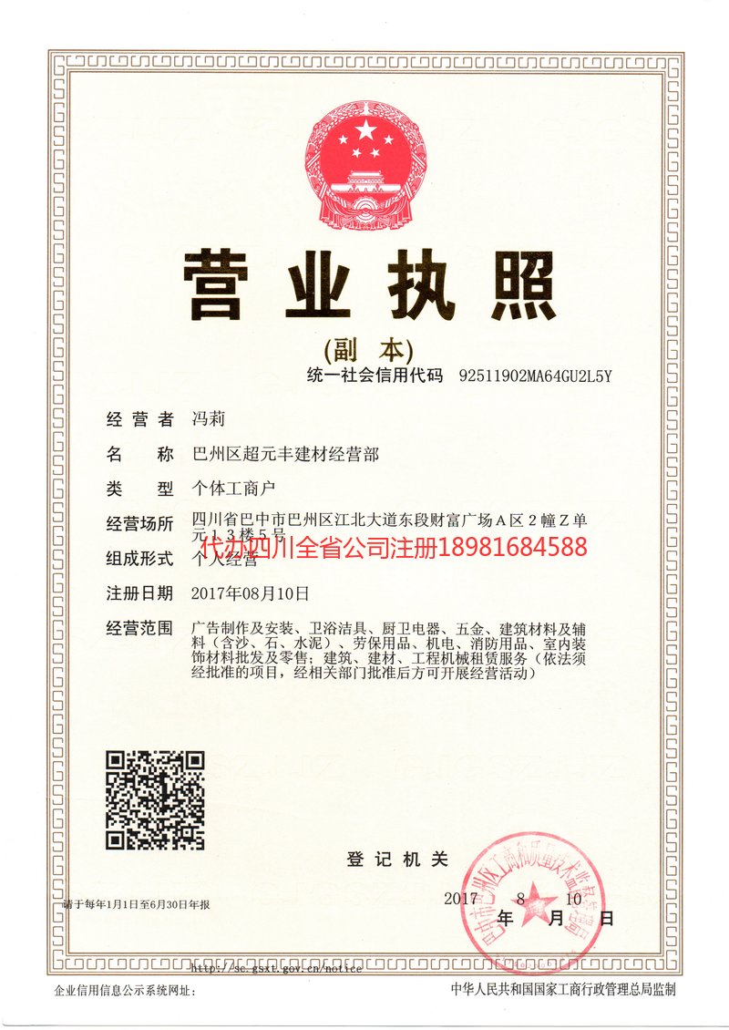 淮北淮北超元丰建材经营部