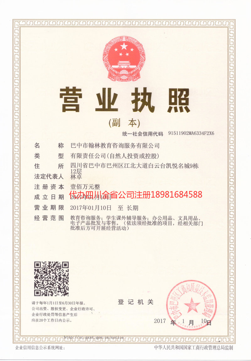 淮北淮北翰林教育咨询服务有限公司