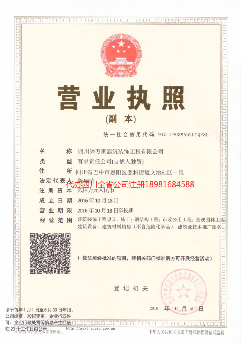 淮北淮北兴万家建筑装饰工程有限公司