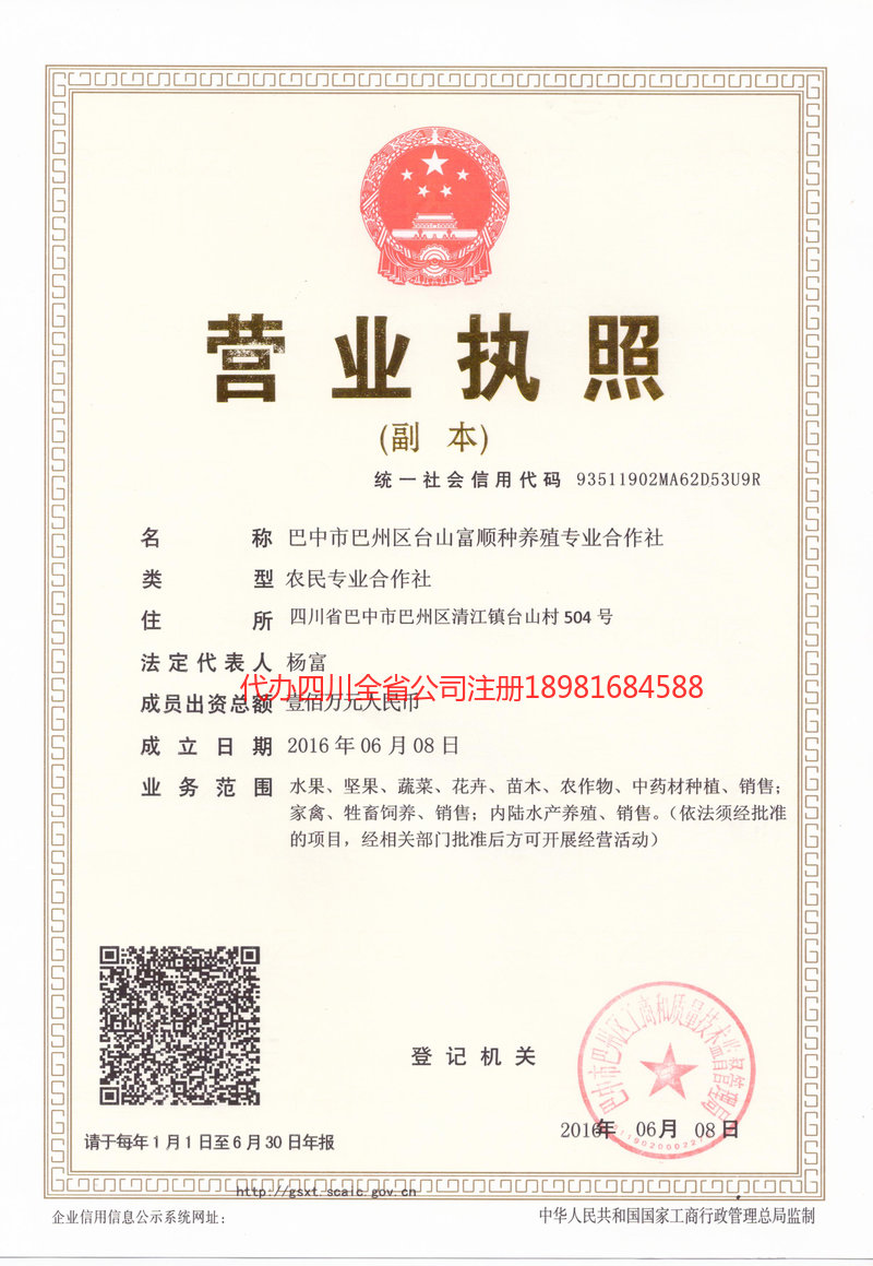 淮北淮北台山富顺种养殖专业合作社