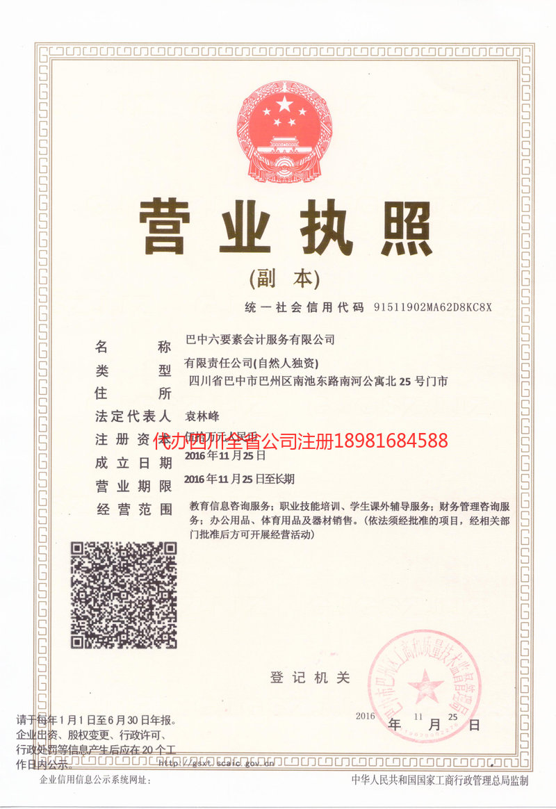 淮北淮北六要素会计服务有限公司