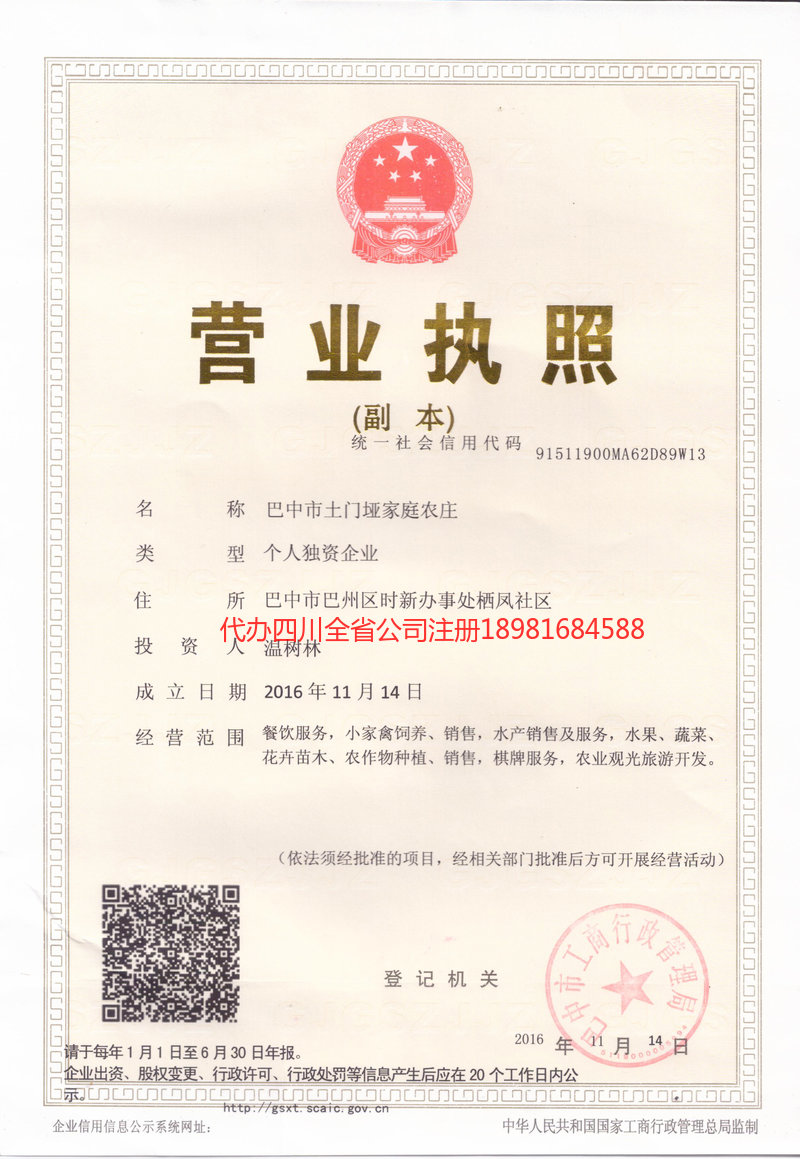 淮北淮北土门垭家庭农庄