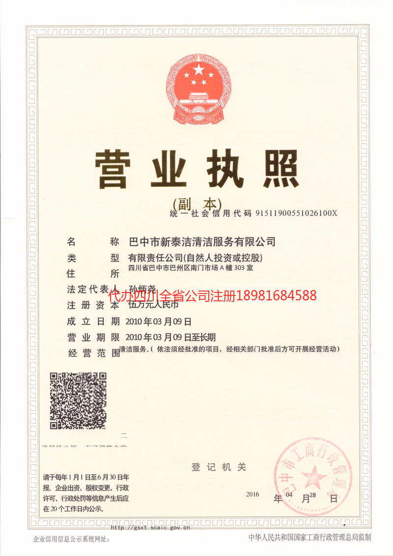 淮北淮北新泰洁清洁服务有限公司