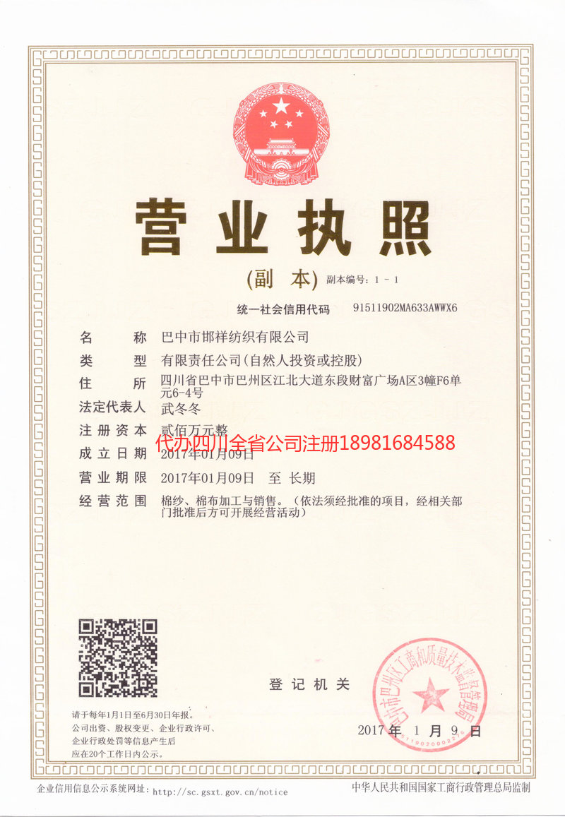 淮北淮北邯祥纺织有限公司