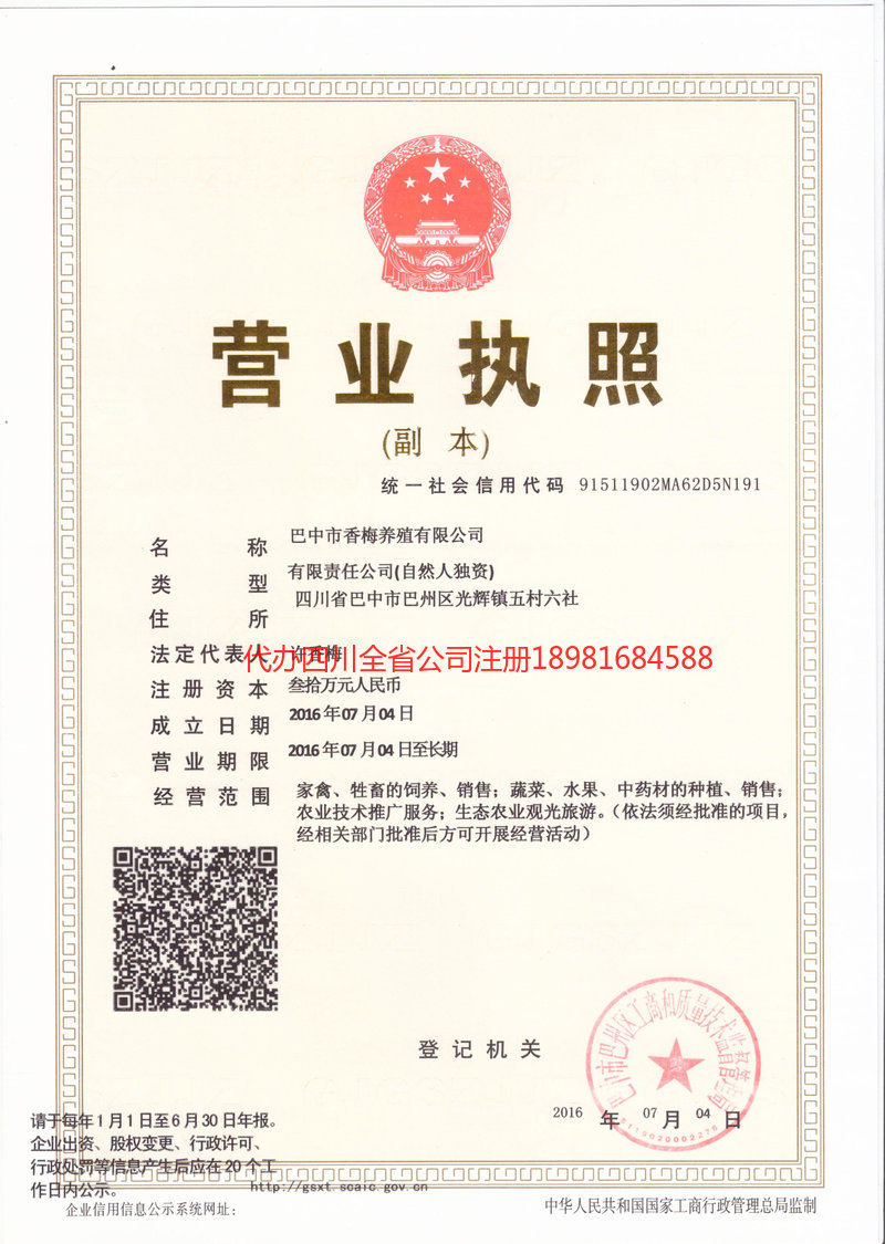 淮北淮北香梅养殖有限公司