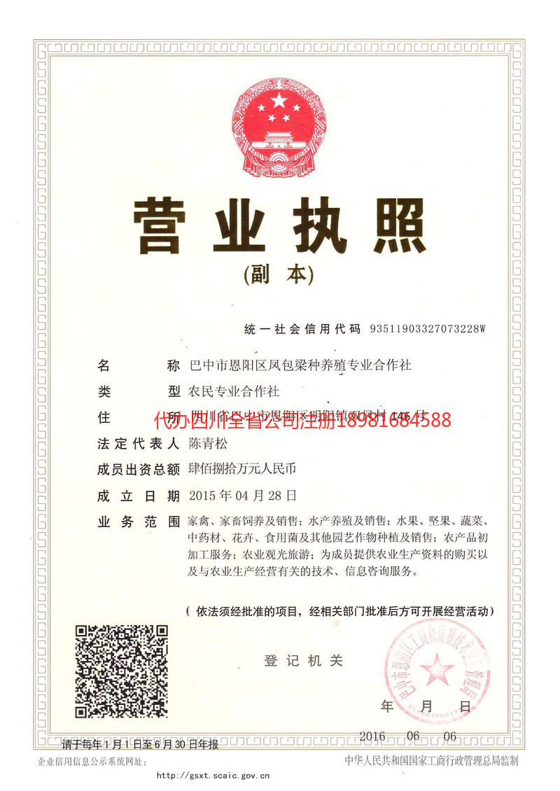 淮北淮北凤包梁种养殖专业合作社