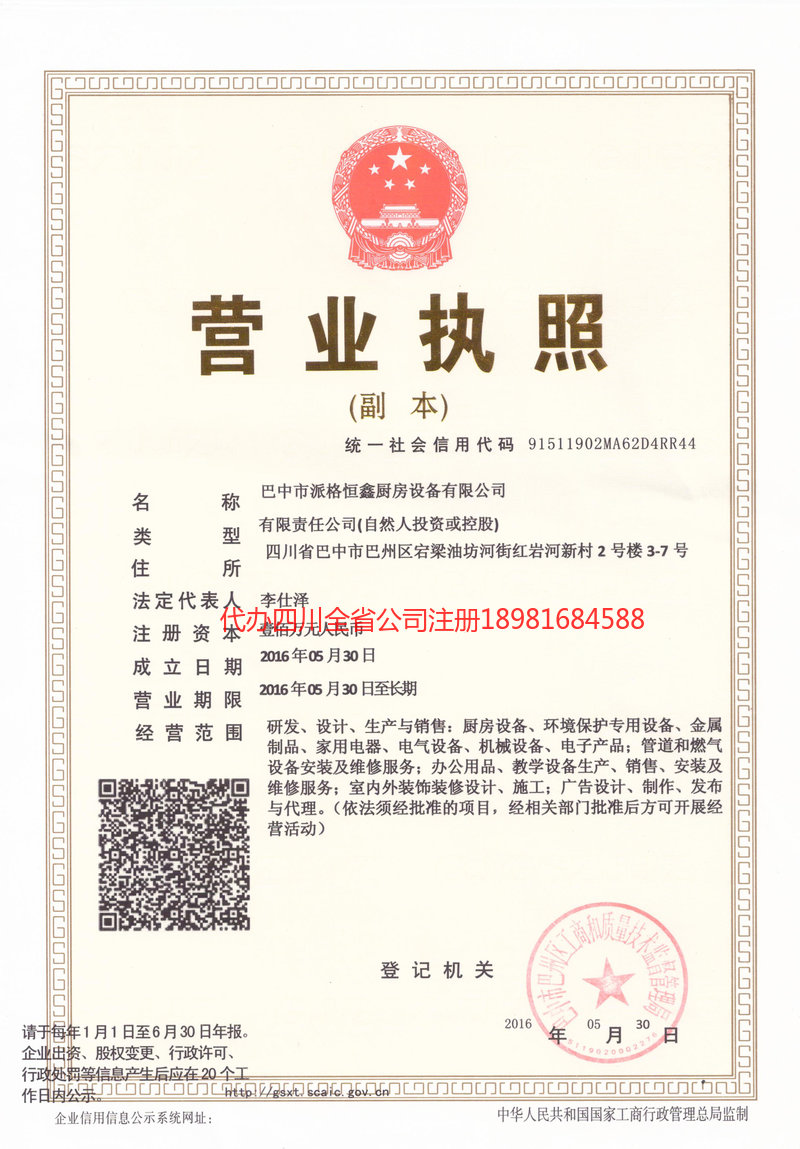 淮北淮北派格恒鑫厨房设备有限公司