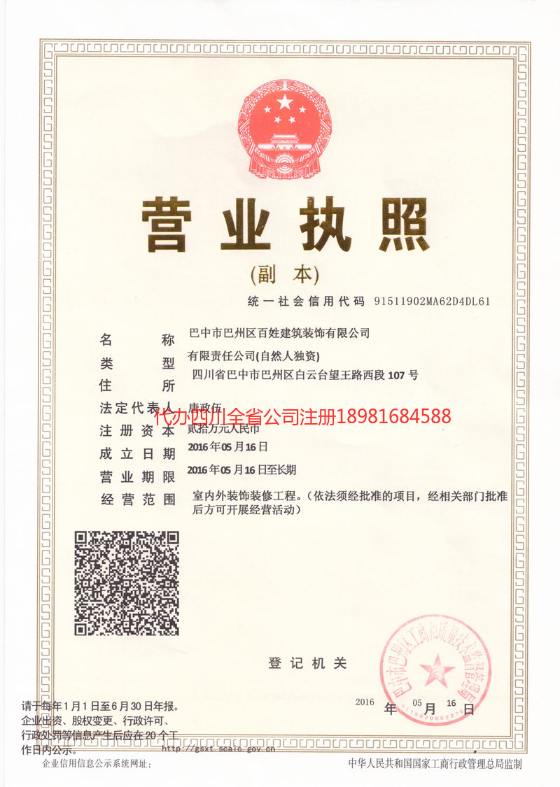 淮北淮北百姓建筑装饰有限公司