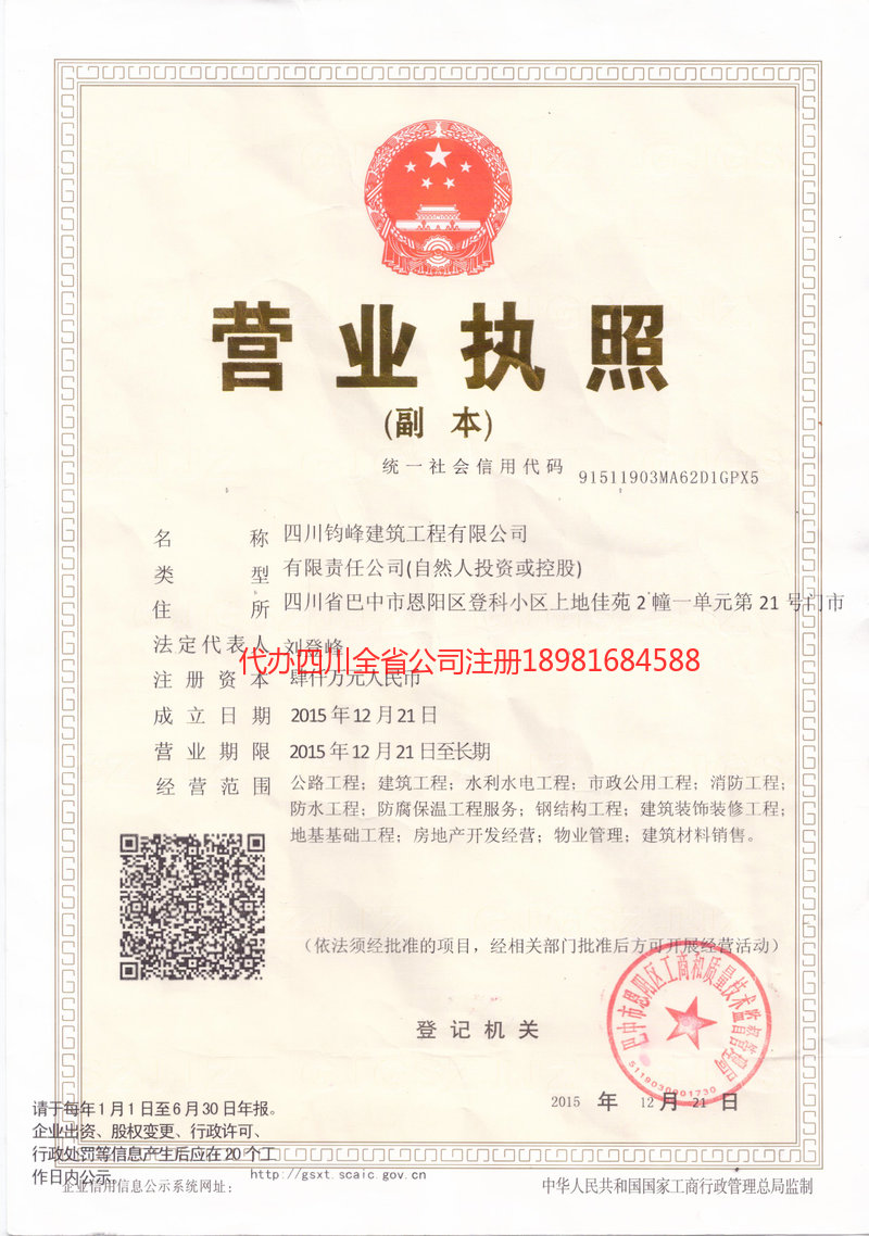 淮北淮北钧峰建筑工程有限公司