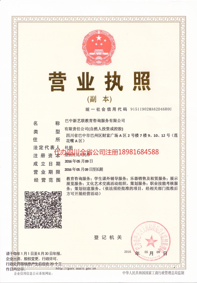 淮北淮北新亿联教育咨询服务有限公司